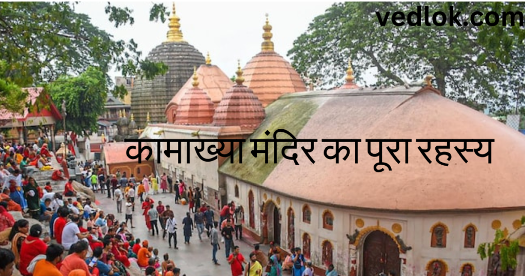  Kamakhya temple Story in hindi, Kamakhya mandir history 