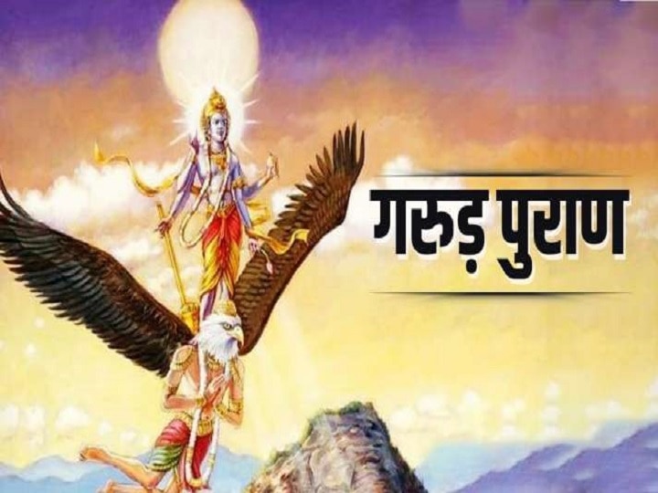 गरुण पुराण में क्या क्या लिखा है | गरुण पुराण कब पढ़ना चाहिए | Garun Puran In Hindi